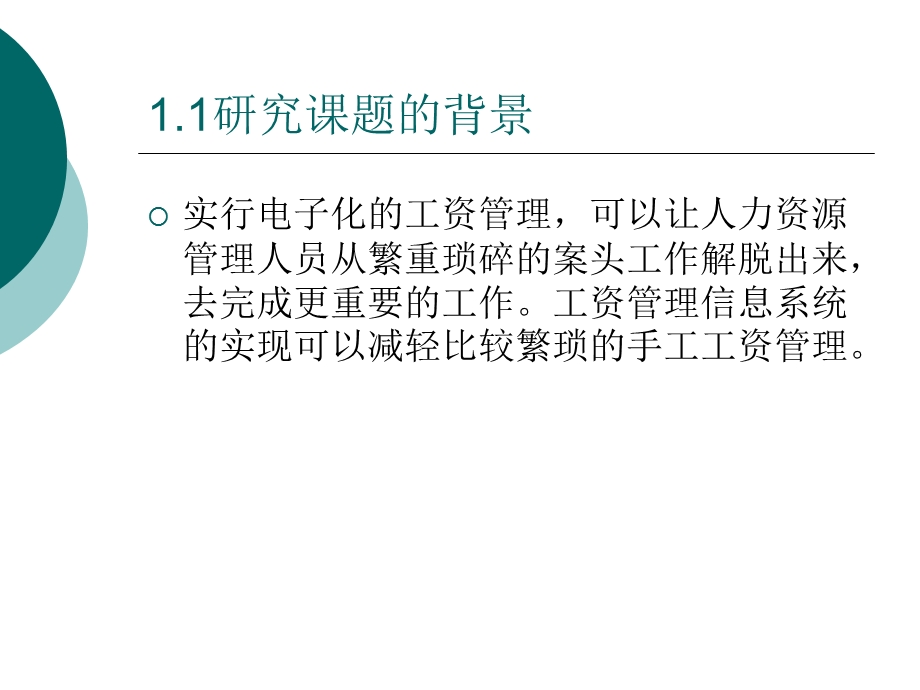 工资管理系统.ppt_第3页