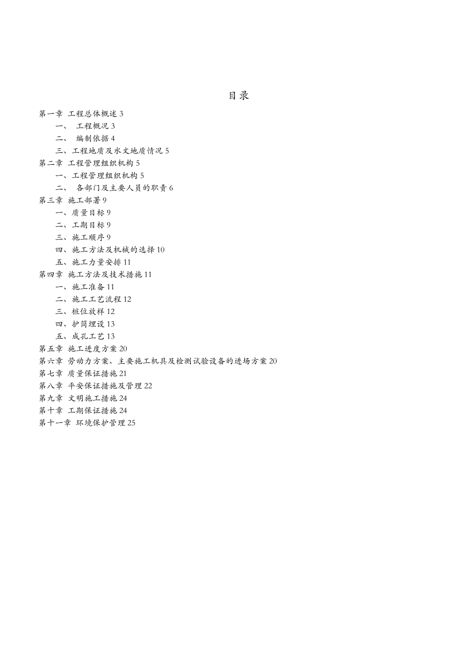 回旋钻灌注桩施工设计方案.doc_第2页