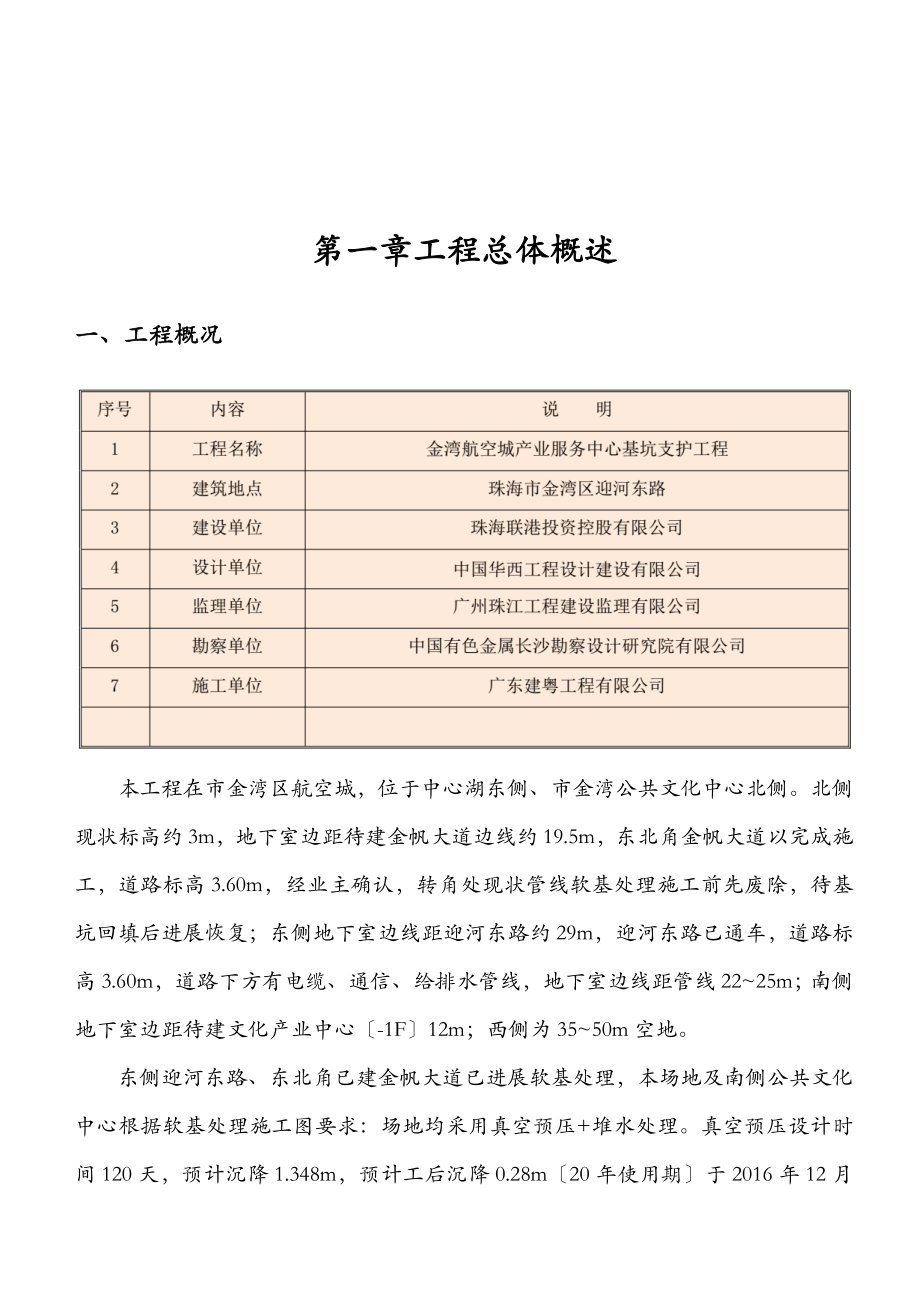 回旋钻灌注桩施工设计方案.doc_第3页