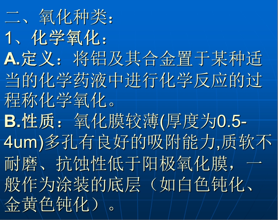 阳极氧化工艺原理.ppt_第3页