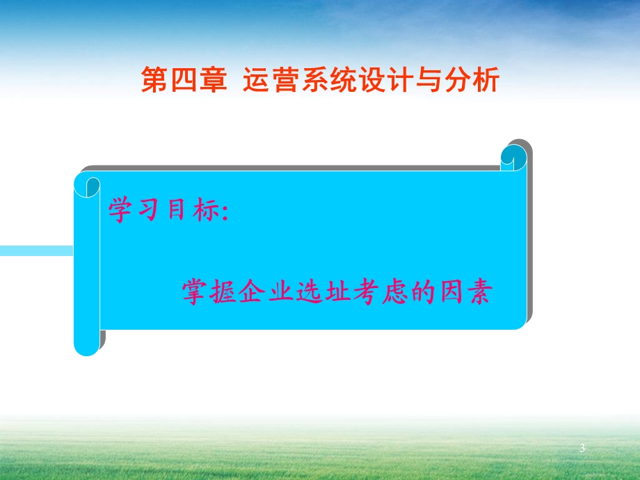 运营管理OperationsManagem.ppt_第3页