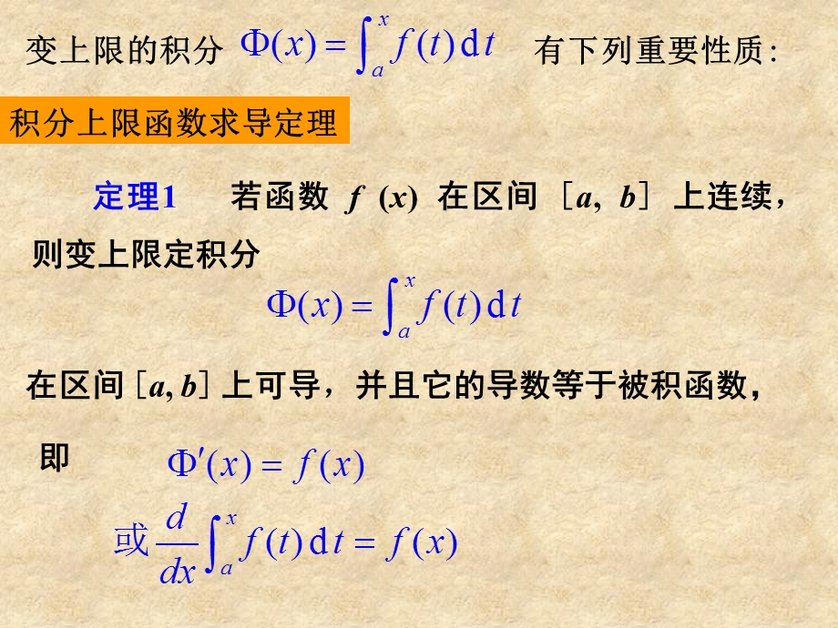 高等数学牛顿-莱布尼茨公式.ppt_第3页