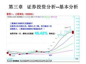 证券投资分析基本分析.ppt