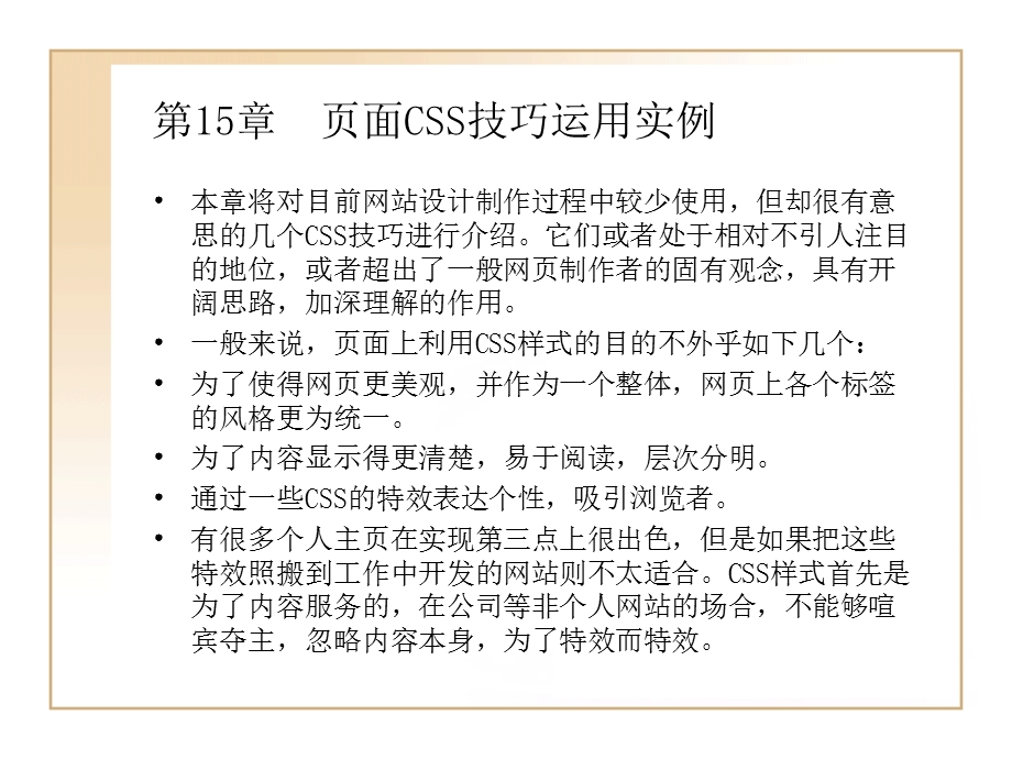 页面CSS技巧运用实例.ppt_第1页