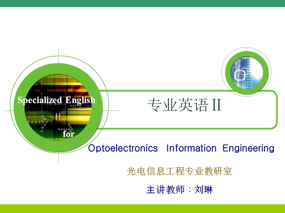 专业英语课程安排.ppt_第1页