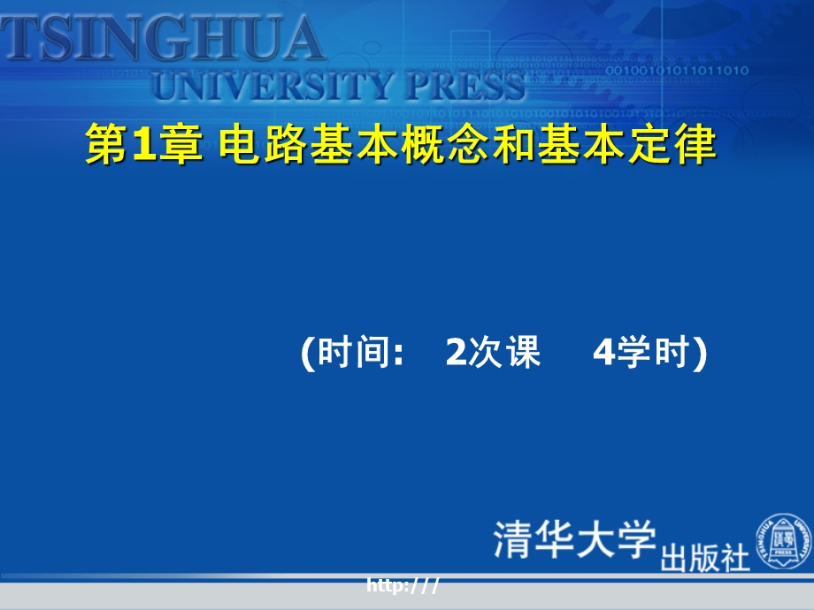 《计算机电路基础》第1章：电路基本概念和基本定律.ppt_第2页