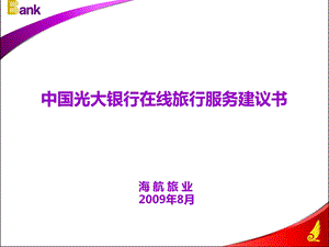 阳光旅行网和联名卡.ppt