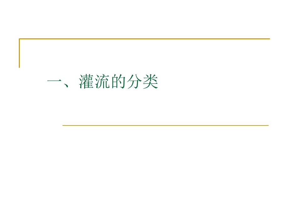 血液灌流的讲座课件.ppt_第3页