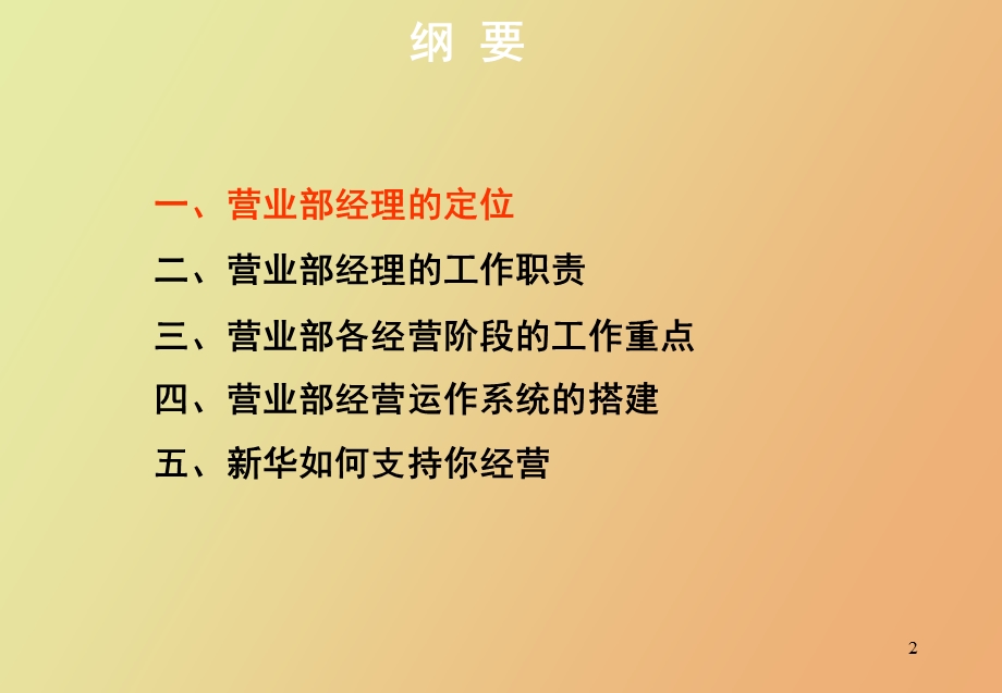 营业部自主经营.ppt_第2页