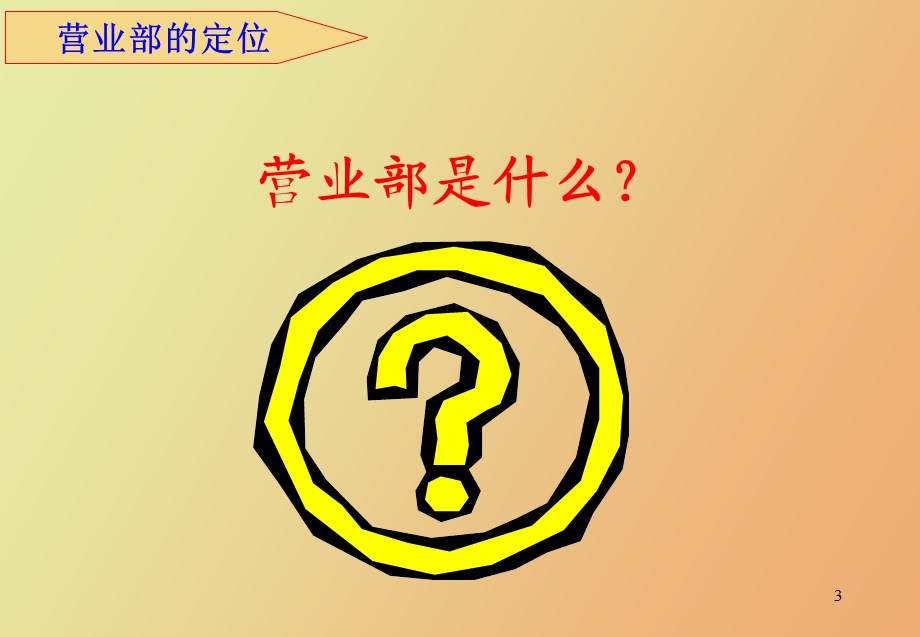 营业部自主经营.ppt_第3页