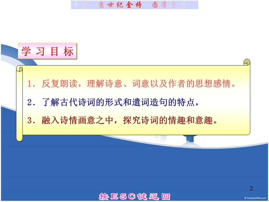 上第六单元诗词五首.ppt_第2页