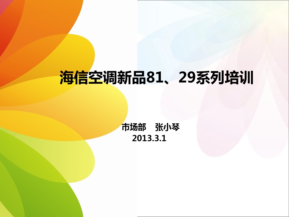 81、29系列培训材料.ppt_第1页