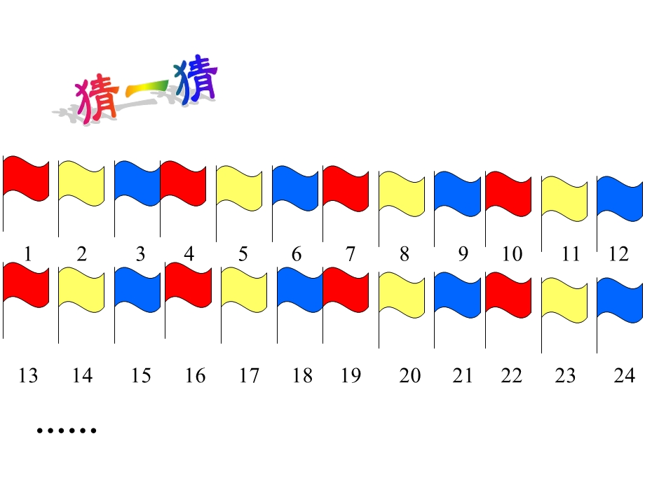 西师大版二年下有余数的除法课件之二.ppt_第2页