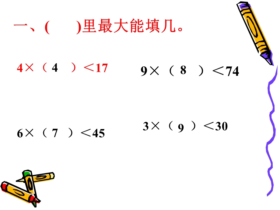 西师大版二年下有余数的除法课件之二.ppt_第3页