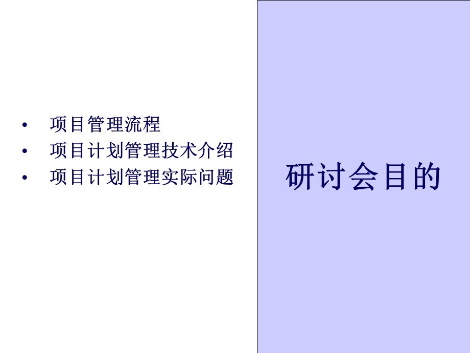 项目计划管理的应用.ppt_第2页