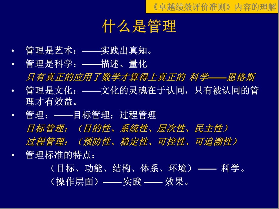 卓越绩效评价准则管理思想.ppt_第2页