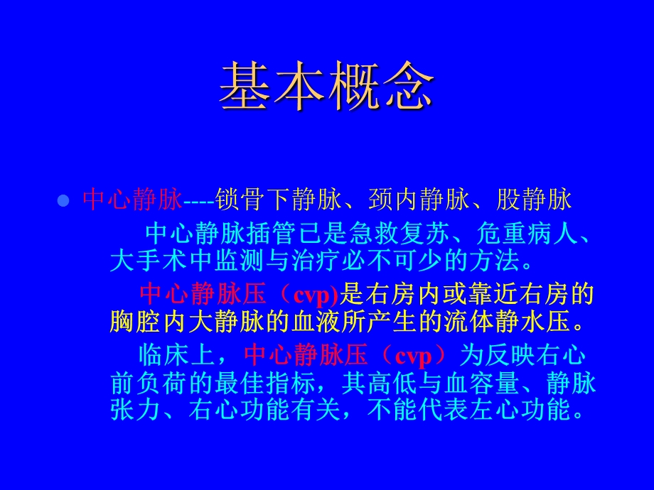 中心静脉穿刺置管术.ppt_第3页