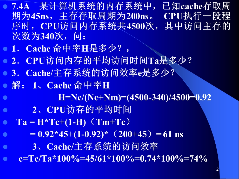 《计算机组成原理》习题课：提高题7-11章.ppt_第2页