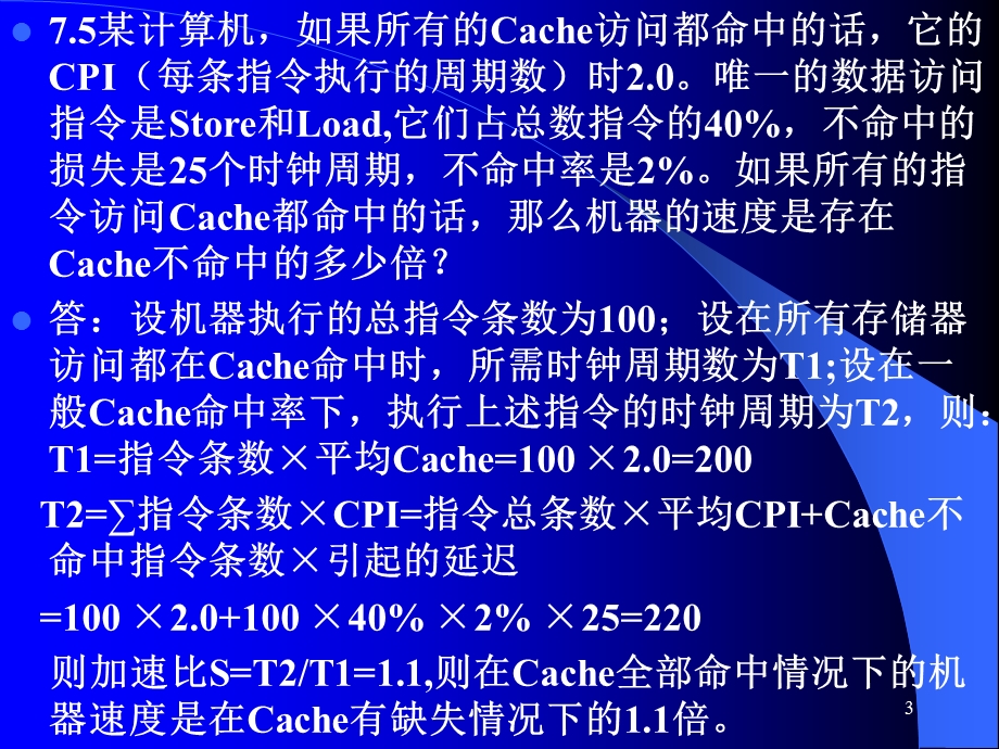 《计算机组成原理》习题课：提高题7-11章.ppt_第3页