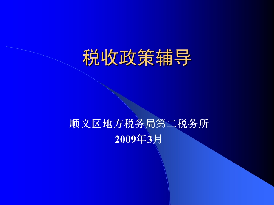 个人所得税房产税城镇土地使用税.ppt_第1页