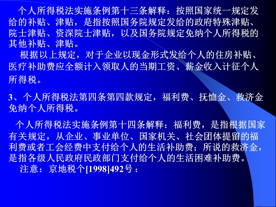 个人所得税房产税城镇土地使用税.ppt_第3页