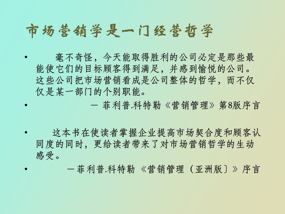 营销决策与策划培训教程.ppt_第3页