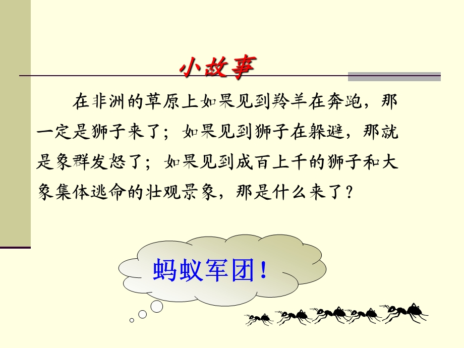 鼓励班级团队精神建设主题班会ppt课件.ppt_第2页