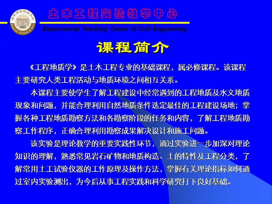 《工程地质学》实验.ppt_第2页