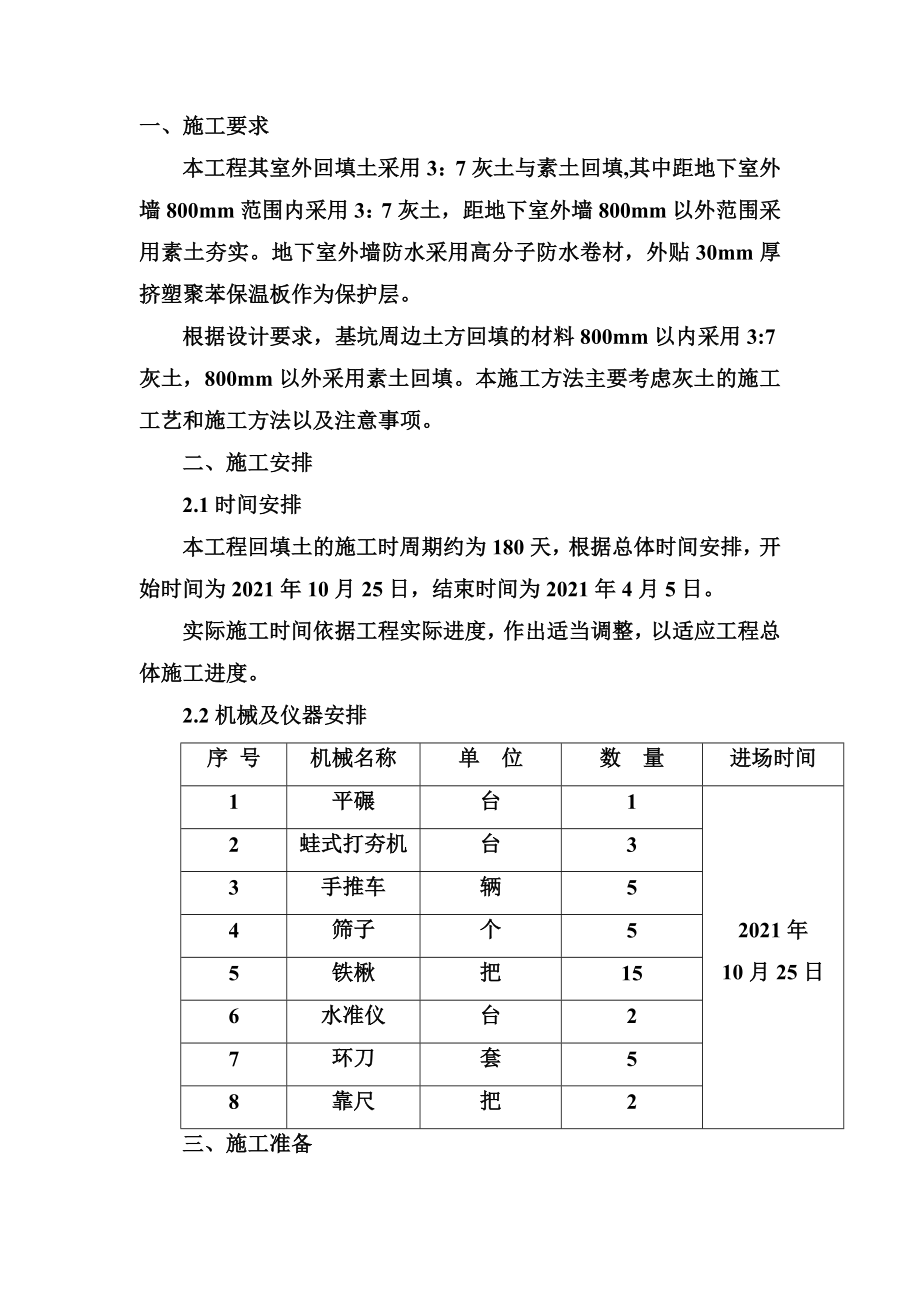 回填土施工方案交底.doc_第2页