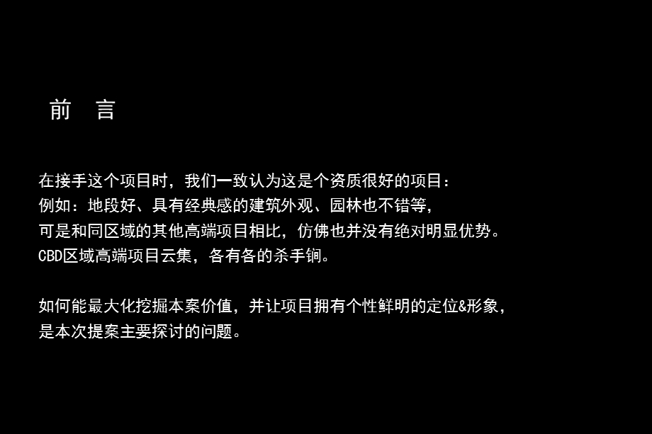 【广告策划PPT】红鹤首创项目策略思路.ppt_第2页