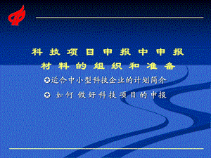 中小型科技企业的计划.ppt