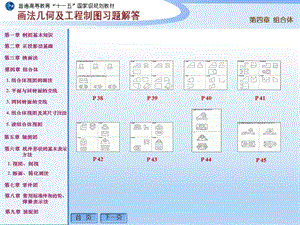 读组合体视图习题答案.ppt