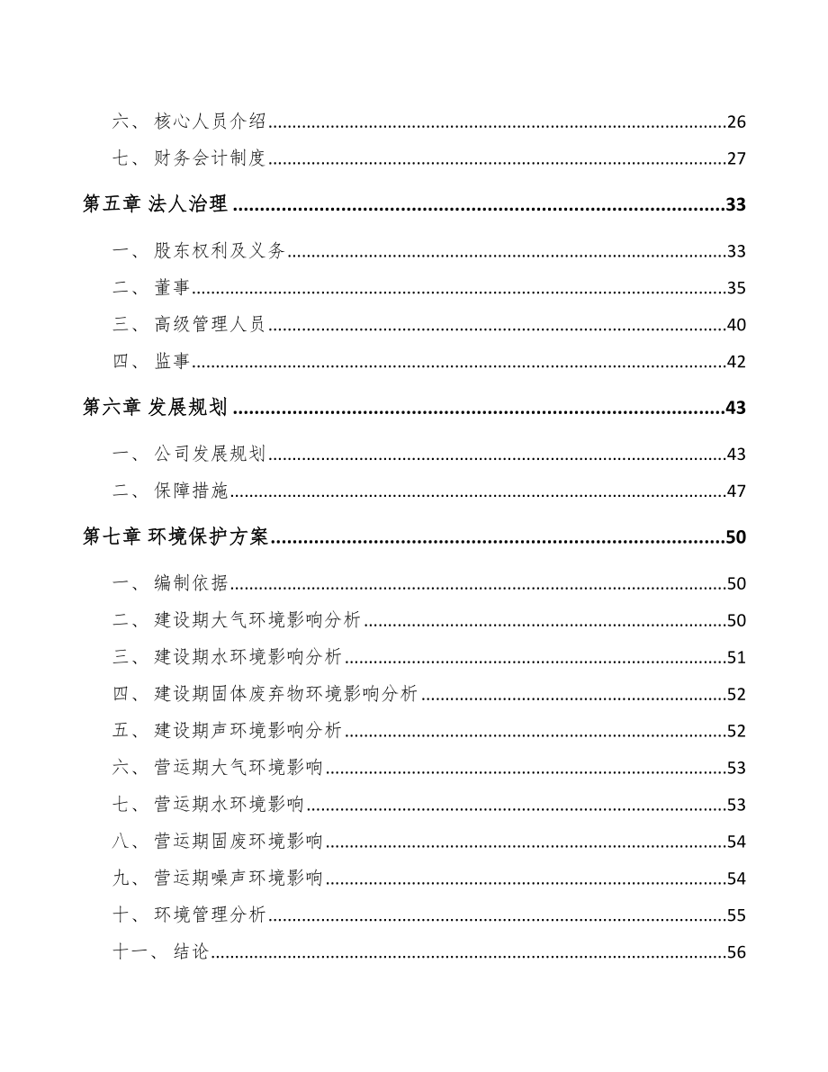 四川关于成立铜棒公司可行性研究报告范文模板.docx_第3页