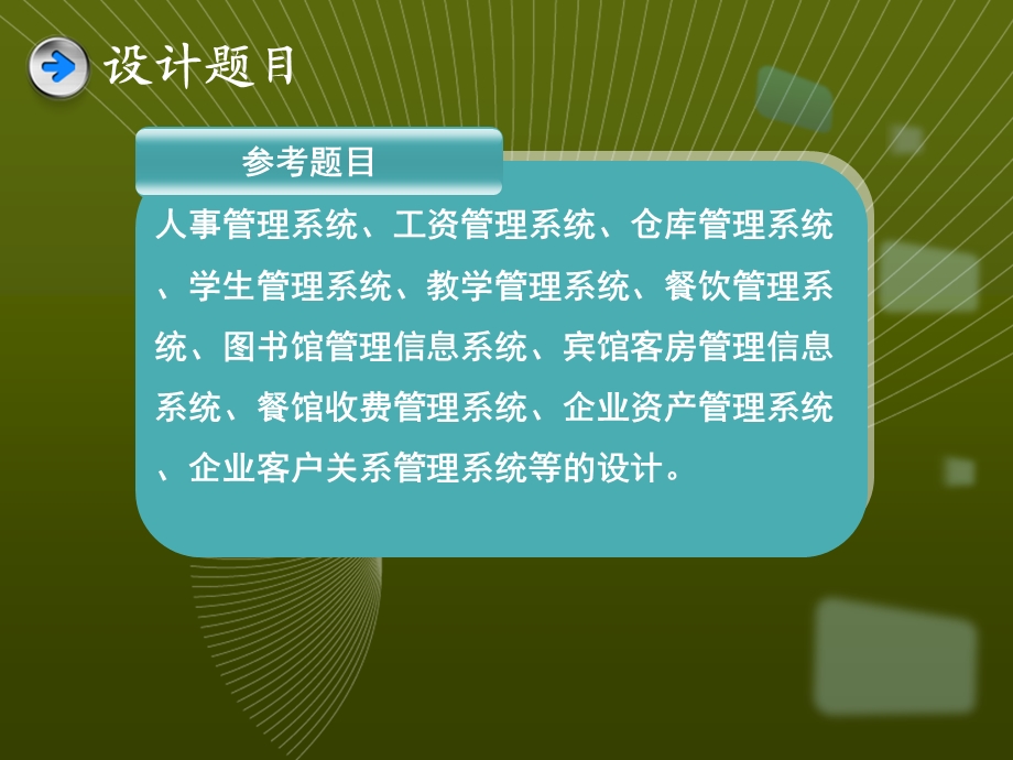 《数据库应用实践》会计.ppt_第3页