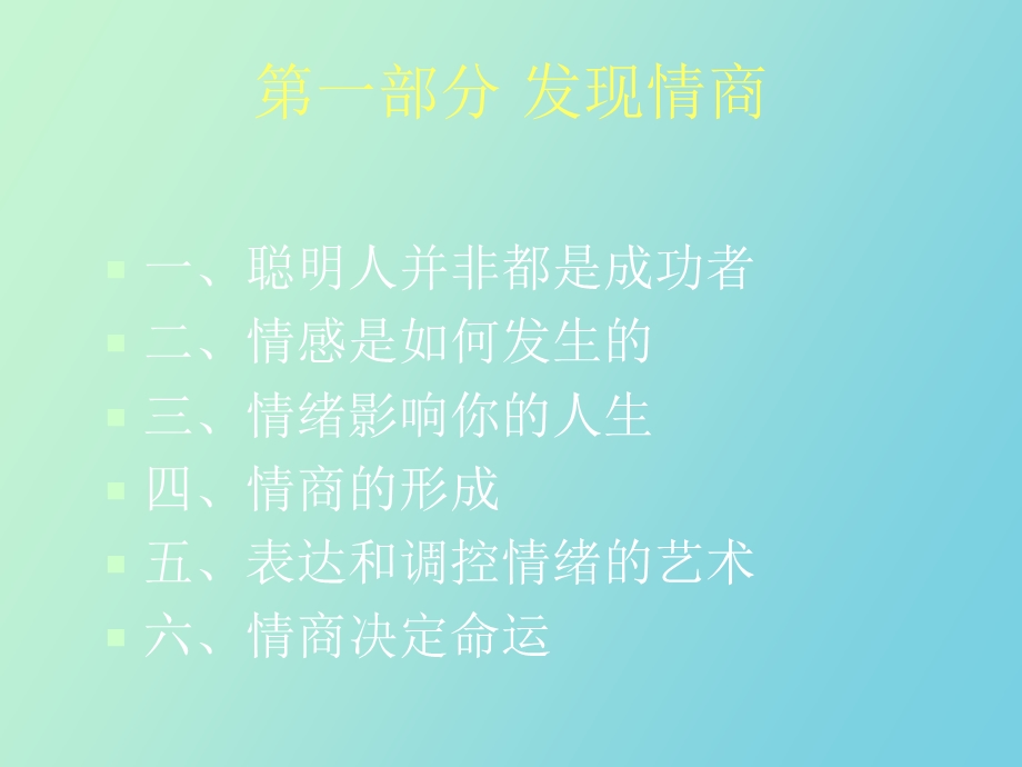 销售员培训情商.ppt_第2页