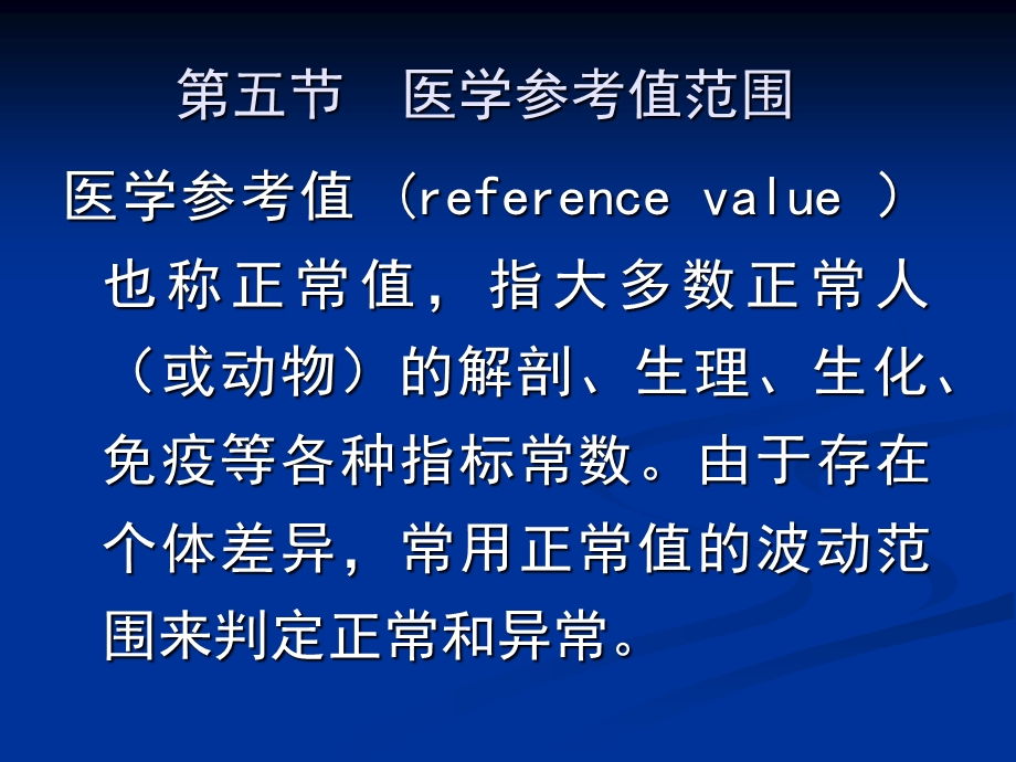 医学参考值T分部.ppt_第1页