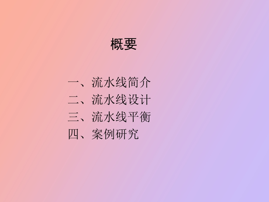 装配流水线的平衡.ppt_第2页