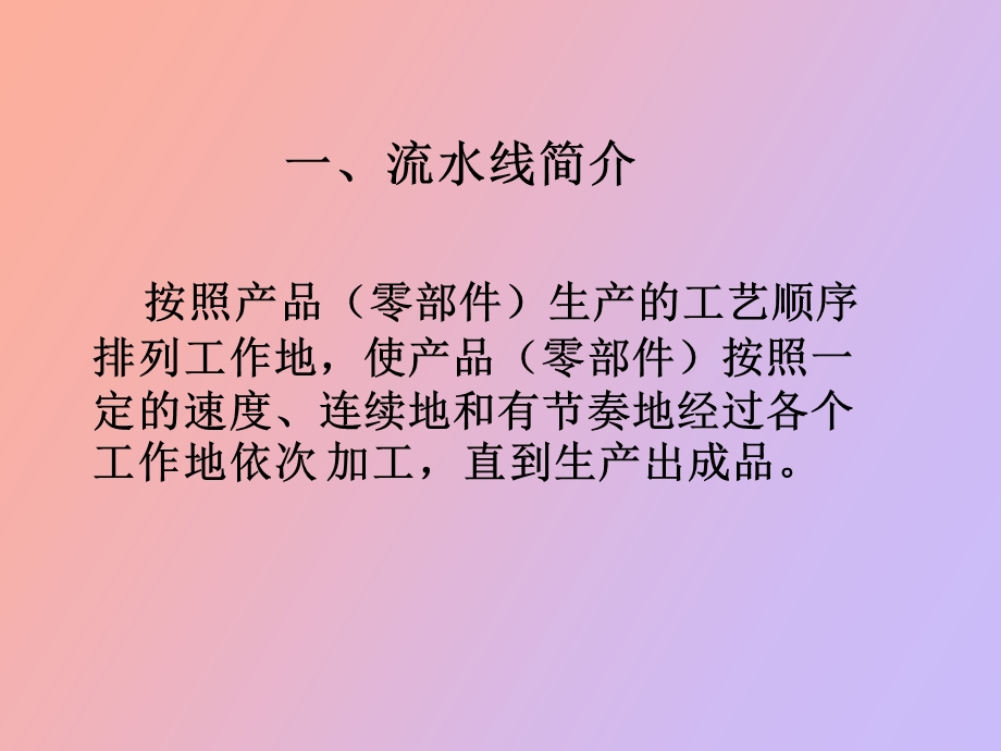 装配流水线的平衡.ppt_第3页