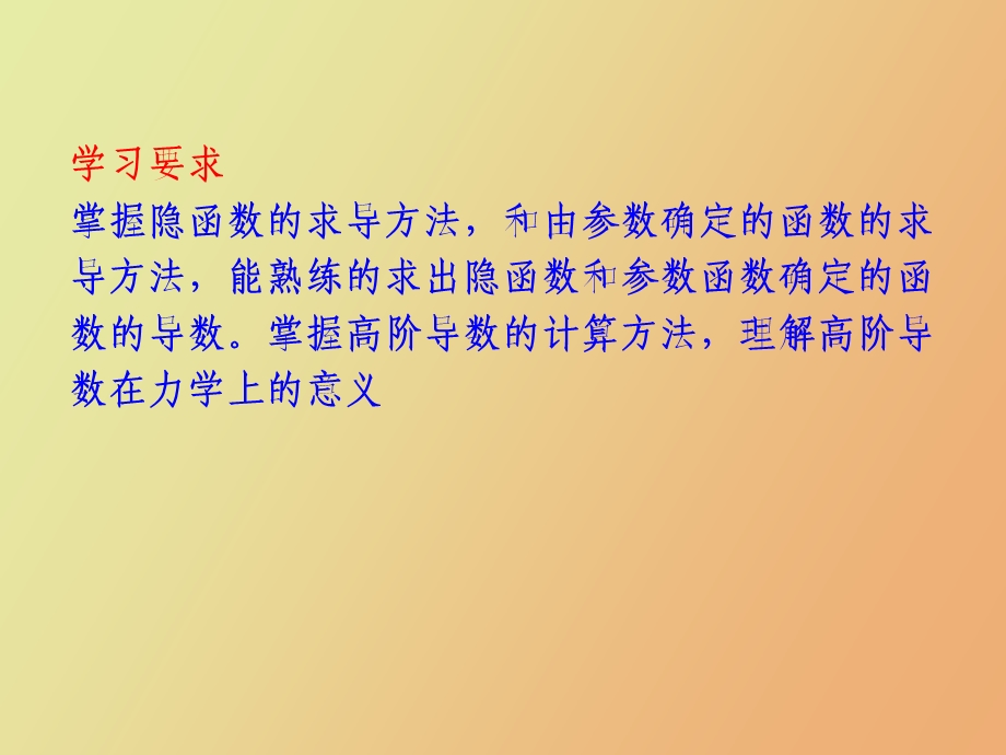 隐函数对数函数求导法则.ppt_第2页