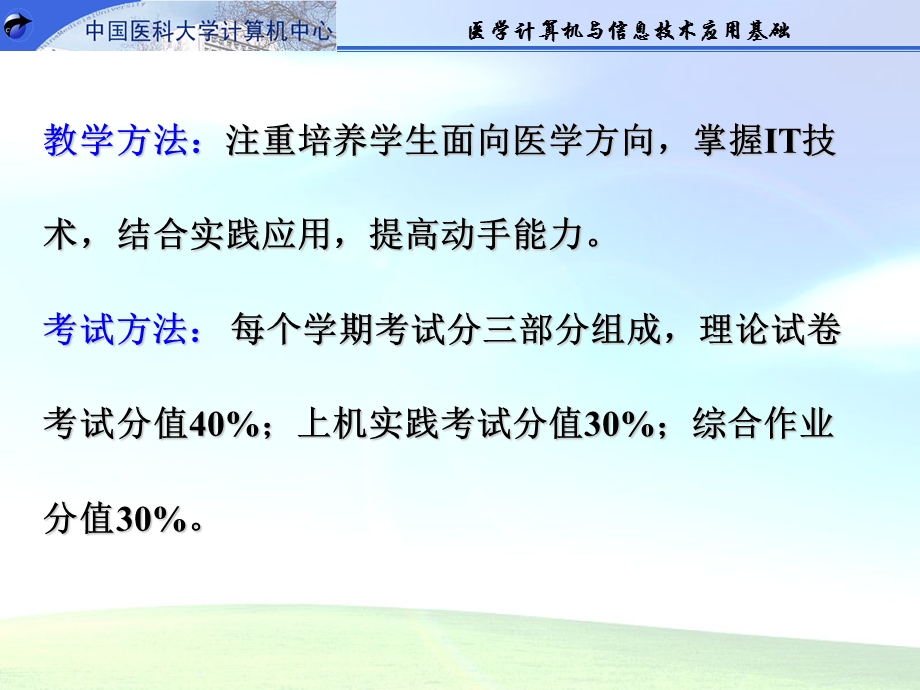 医学计算机与信息技术应用基础实验课件ppt幻灯片1.ppt_第2页