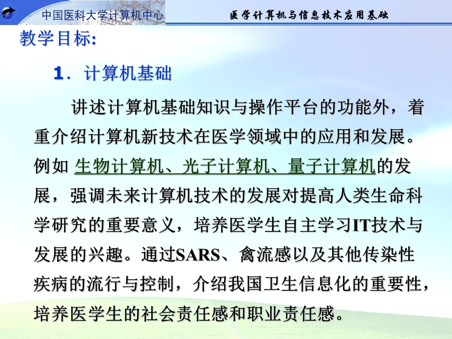 医学计算机与信息技术应用基础实验课件ppt幻灯片1.ppt_第3页