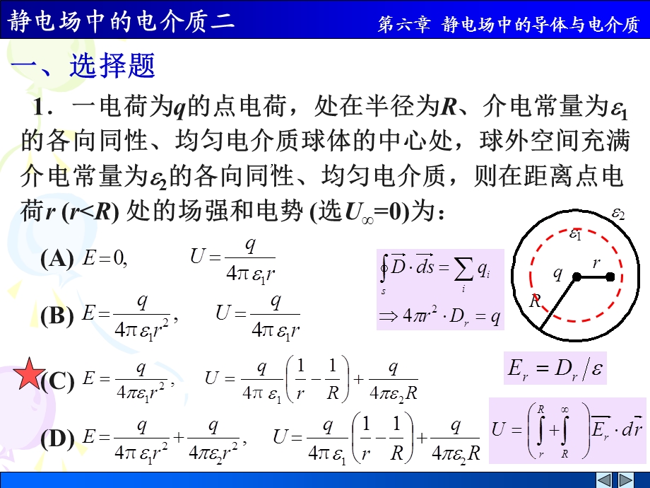 静电场中的电介质二解答.ppt_第1页