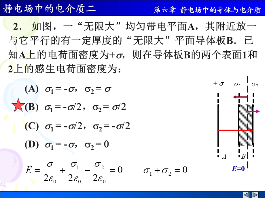 静电场中的电介质二解答.ppt_第2页