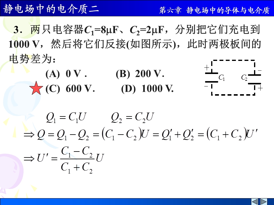 静电场中的电介质二解答.ppt_第3页