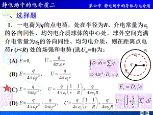 静电场中的电介质二解答.ppt