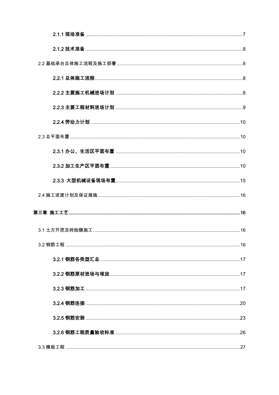 地下室基础承台施工方案.doc_第3页