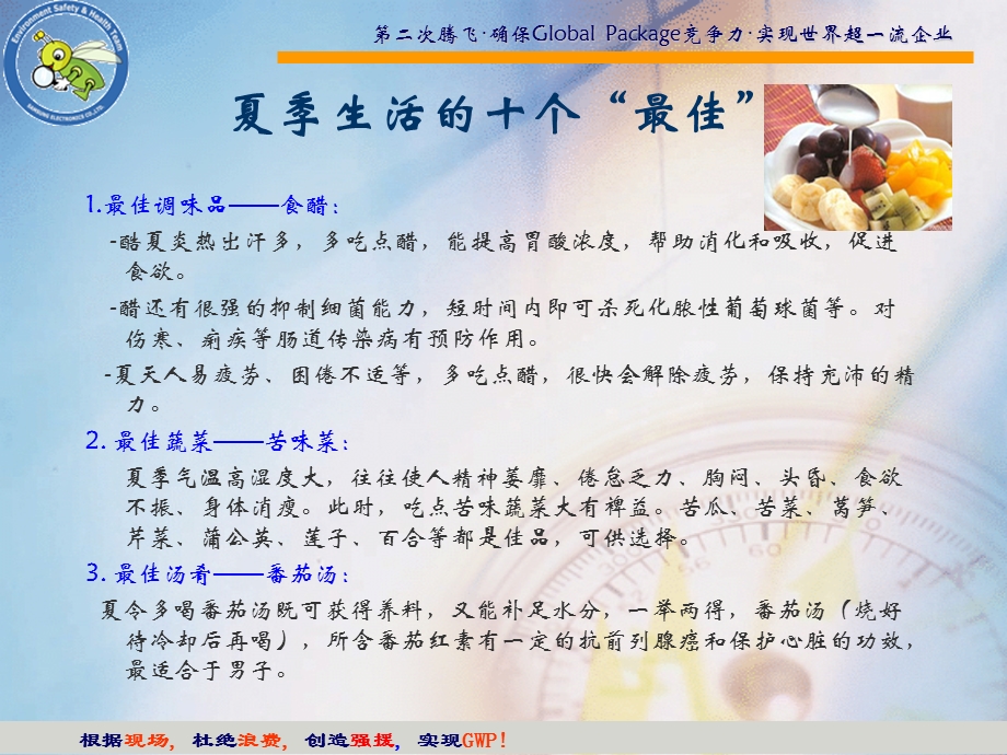 个人夏季保养常识.ppt_第3页