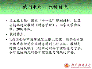 《财务管理》使用教材教材特点.ppt