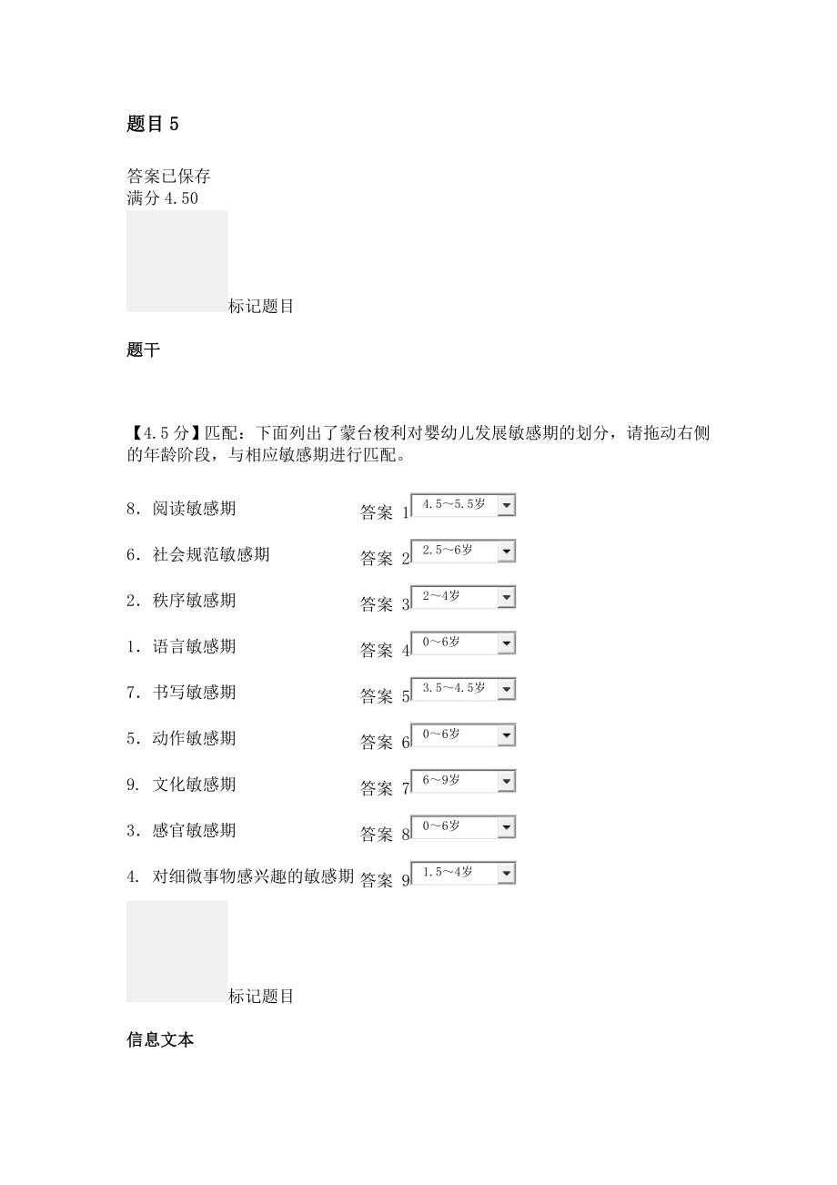 四次小测验答案.doc_第3页