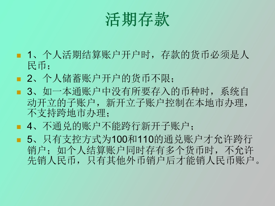 银行单折种类.ppt_第2页